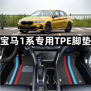 125i全包围TPE汽车脚垫改装 专用于17 120i 华晨宝马1系118i 24款