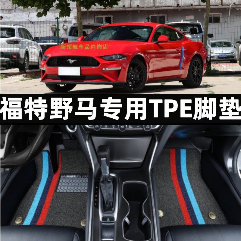 专用于15-22款福特野马Mustang大全包围TPE汽车脚垫橡胶tpe改装饰