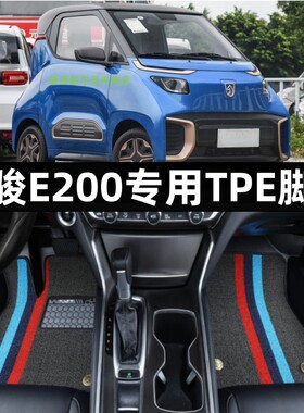 专用于18-22款宝骏E200大全包围TPE汽车脚垫内饰改装饰tpe纯电动