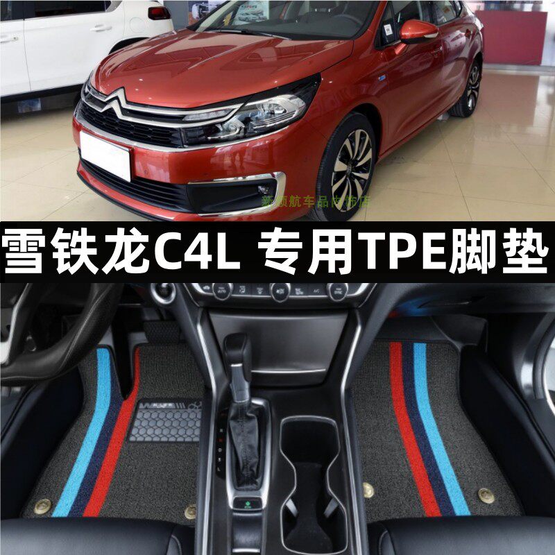 专用于13-21款雪铁龙C4L大全包围TPE汽车脚垫橡胶tpe内饰改装防水
