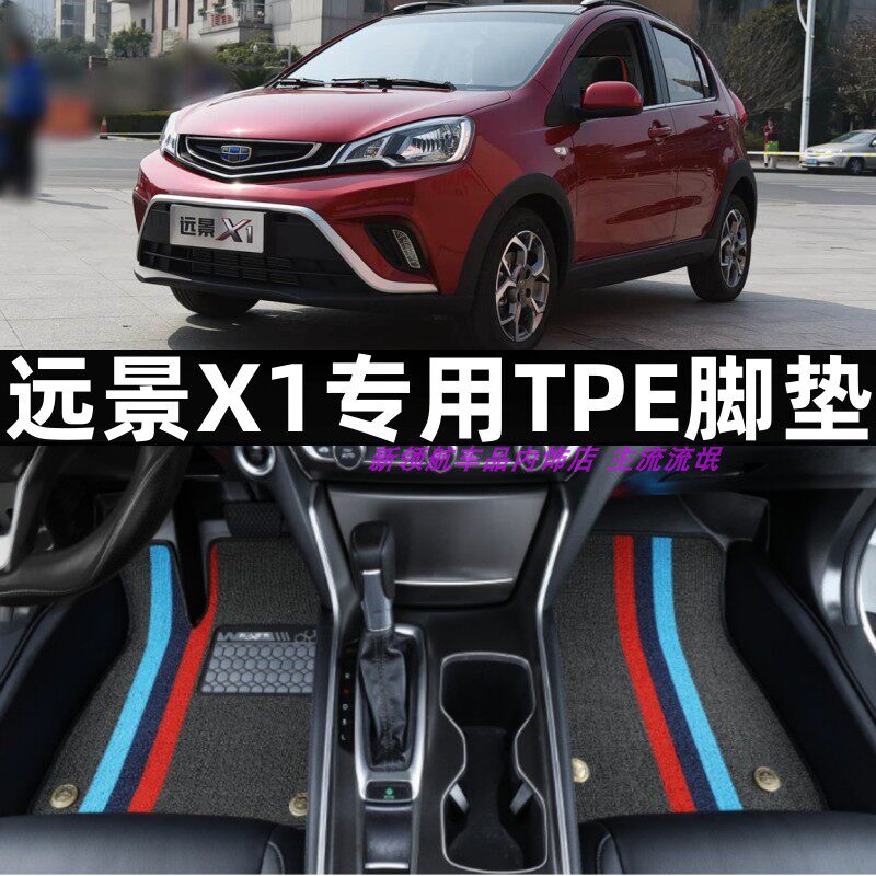 专用于17-21款吉利远景X1大全包围TPE汽车脚垫内饰tpe改装饰防水