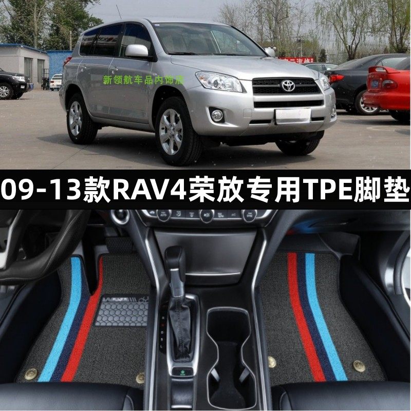 专用于09-13款丰田RAV4荣放大全包围TPE汽车脚垫橡胶tpe防水改装