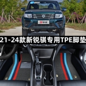 郑州日产新老锐骐大全包围TPE汽车脚垫tpe皮卡改装 专用于10 25款