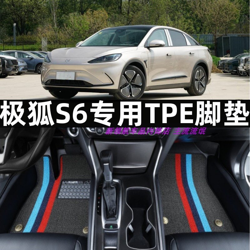 极狐S6大全包TPE汽车脚垫改装饰