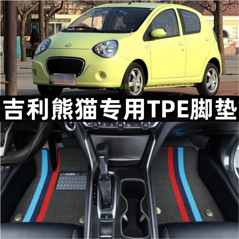 专用于09-17款吉利熊猫经典老熊猫全包围TPE汽车脚垫橡胶tpe改装