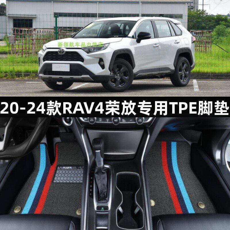 专用于20-24款丰田RAV4荣放大全包围TPE汽车脚垫橡胶tpe内饰改装
