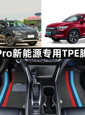 专用于19-24款比亚迪宋ProDM新能源dmi ev全包围TPE汽车脚垫改装