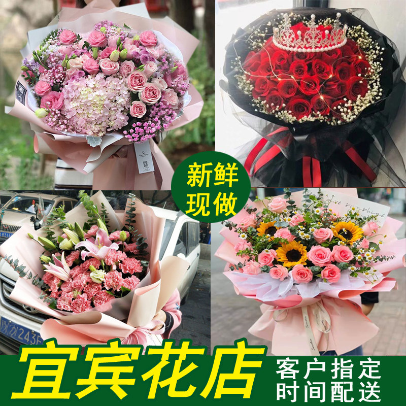订时尚生日宜宾鲜花店南溪江安长宁巡场同城速递配送玫瑰康乃馨
