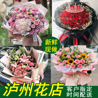 泸州鲜花店合江叙永泸县同城配送