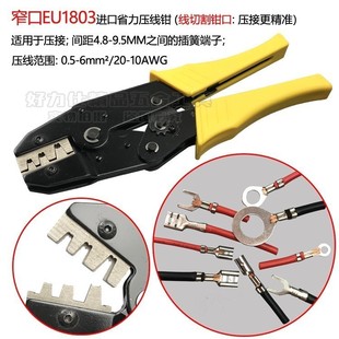 6.2 压线钳6.3插簧钳4.8 4.2 9.5 10.5U形O型接地片接线钳 7.8