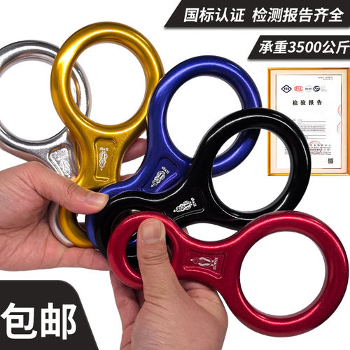 八字环下降器8字环缓冲器保护器高空作业登山攀岩救援速降缓降器