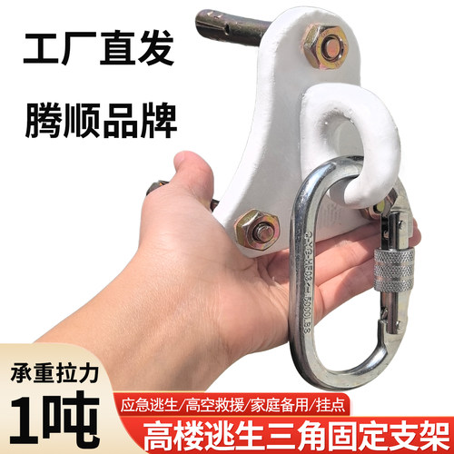 逃生绳固定挂钩墙上固定环锚点高空作业三角板支架安全绳固定器