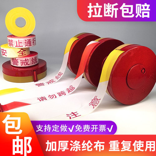 警戒线隔离带伸缩红白安全注意线施工防护禁止通行请勿跨越警示线
