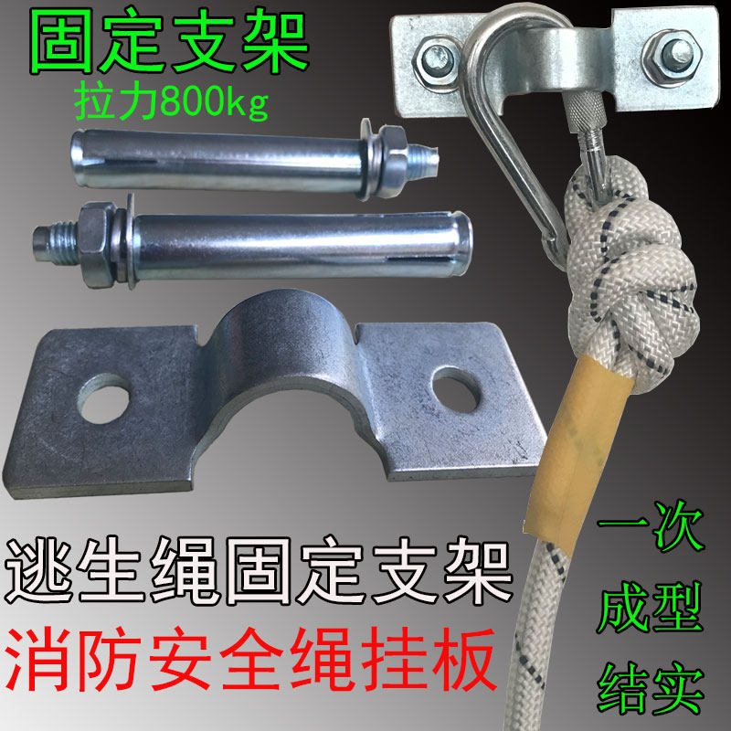 消防逃生绳固定支架装墙体固定架缓降器挂钩挂板架安全绳挂钩挂片