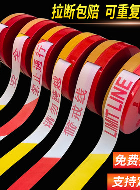 警戒线隔离带盘式红白安全线施工注意安全禁止通行请勿跨越警示线