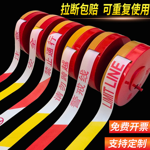 警戒线隔离带盘式红白安全线施工注意安全禁止通行请勿跨越警示线
