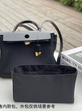 适用于爱马仕herbag31/39号 尼龙缎面内胆包超轻包撑收纳包包中包