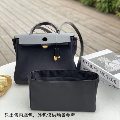 适用于爱马仕herbag31/39号 尼龙缎面内胆包超轻包撑收纳包包中包