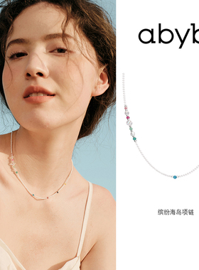 ABYBCHARMING缤纷海岛项链