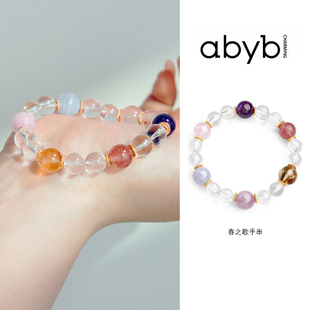 abyb charming春之歌手串珠手链天然水晶串珠手链女精致