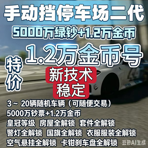 手动挡停车场2代测试版 正版 下载 carparking2正版!正版无限钞票