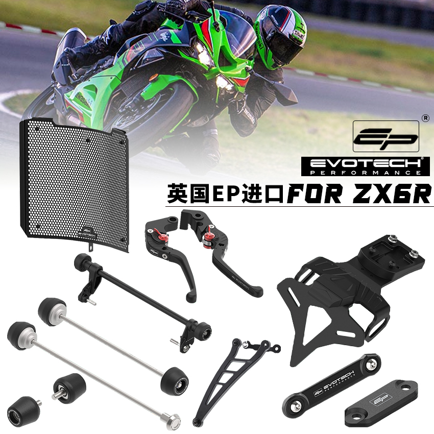 适用于川崎ZX6R改装正品EP配件