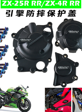 适用于川崎 ZX-25R/ZX4R ZX4RR GBracing发动机引擎离合保护边盖