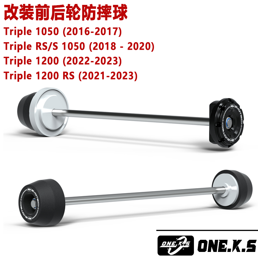 适用Triumph凯旋Speed Triple 1050 1200 RS改装前后轮防摔球轮毂