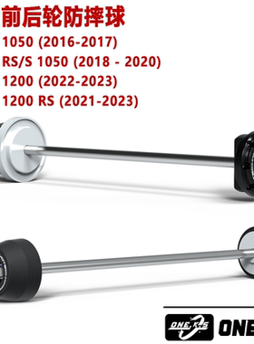 适用Triumph凯旋Speed Triple 1050 1200 RS改装前后轮防摔球轮毂