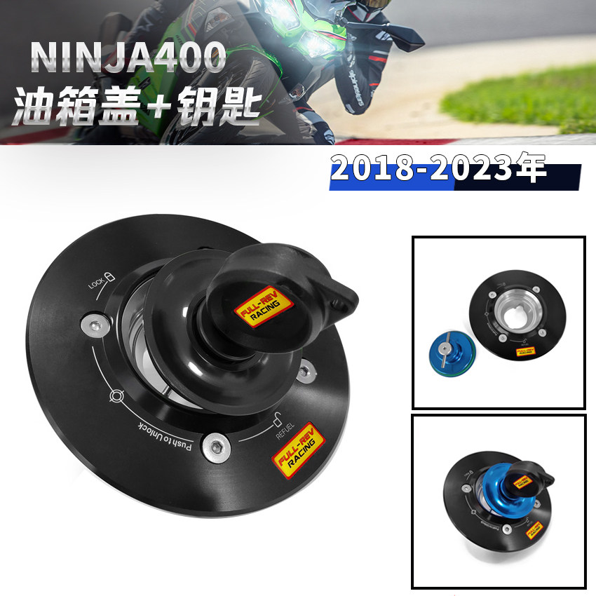 适用于川崎ZX6R快拧防盗油箱盖