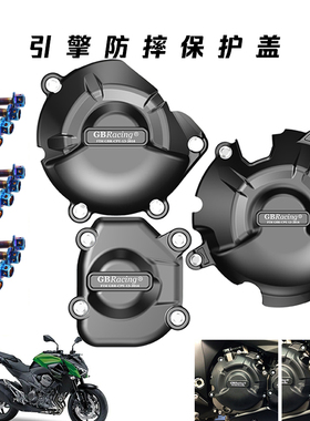 适用于川崎Z800/Z800E 13-16改装GBracing发动机保护边盖防摔边盖