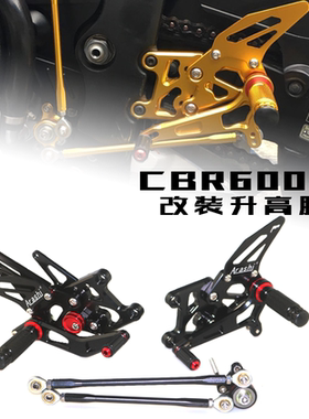 适用于本田HONDA F5 CBR600RR 2007-2024改装升高脚踏后移脚套