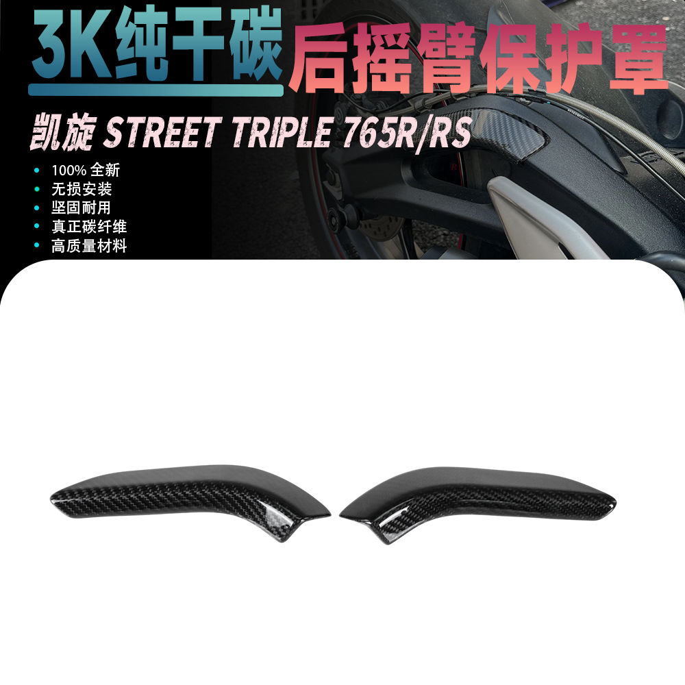 适用于凯旋STEET TRIP
