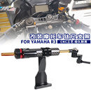 25改装 适用雅马哈 海魄钛尺支架欧林斯方向阻尼器底座 MT03