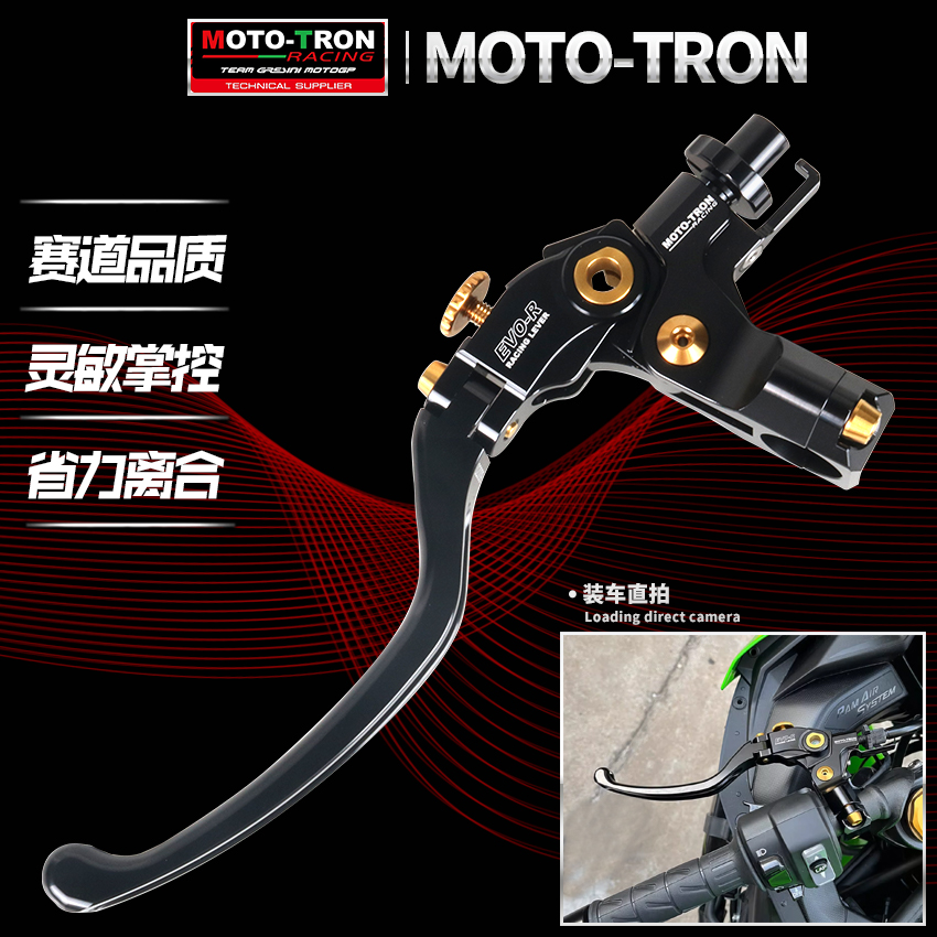 MOTO TRON适用于RS660 ZX4R S1000RR R3通用改装省力离合刹车拉杆