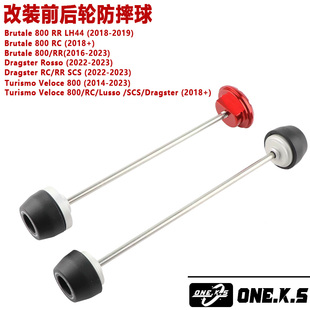 适用奥古斯塔Brutale/Dragster 800RR改装前后轮防摔球轮毂减震球