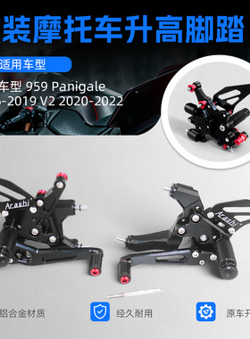 适用于DUCATI杜卡迪PANIGALE 959/899/1199/V2改装竞技款升高脚踏