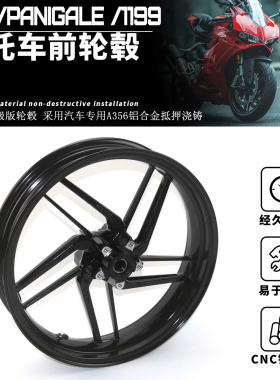 适用于杜卡迪 959/panigale /1199/899/1299前轮毂前轮圈车铃钢圈