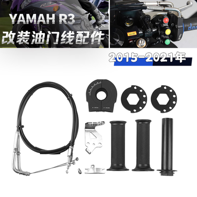 雅马哈R3改装油门线大拧油油门