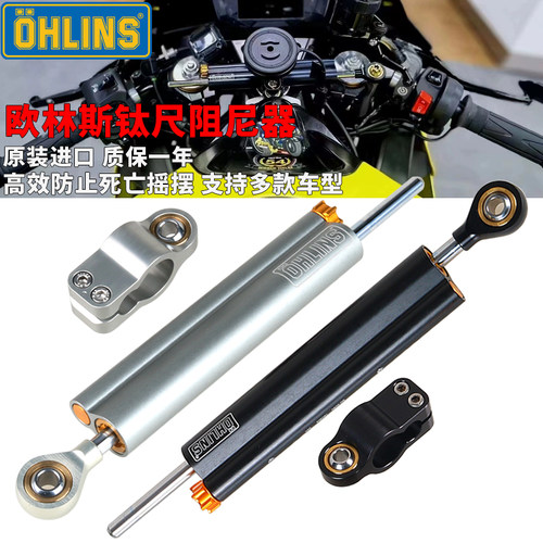 摩托车改装 ohlins 欧林斯 方向阻尼钛尺支架车头防摇摆底座支架