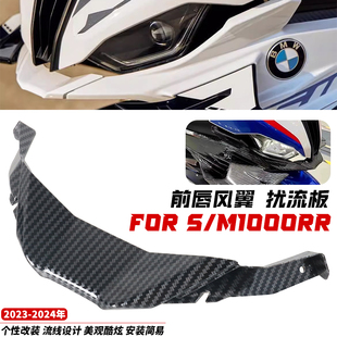 适用于宝马S1000RR改装扰流罩M1000RR鸟嘴整流罩碳纤纹下唇进气盖