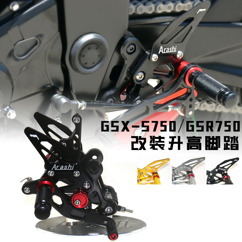 适用于铃木GSX-S750 15-20/GSR750 11-17改装竞技款升高脚踏脚套