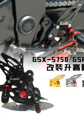 适用于铃木GSX-S750 15-20/GSR750 11-17改装竞技款升高脚踏脚套