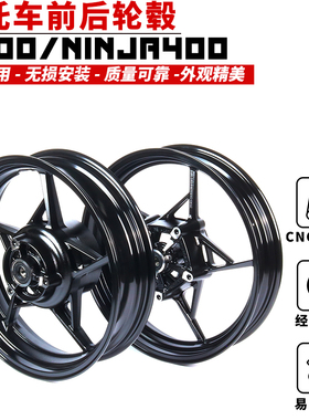 适用于川崎KAWASAKI Z400/NINJA400 2018-2023 前轮毂后轮圈钢圈