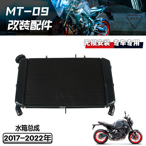 MT09水箱总成水冷散热器