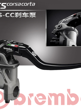 Brembo布雷博RCS RS660/Tuono660直推离合刹车上泵RCS CC液压刹车