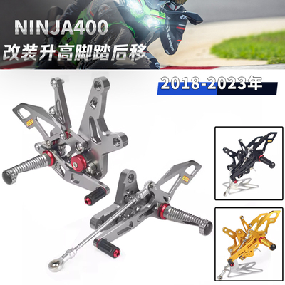 适用于川崎NINJA400改装升高脚踏