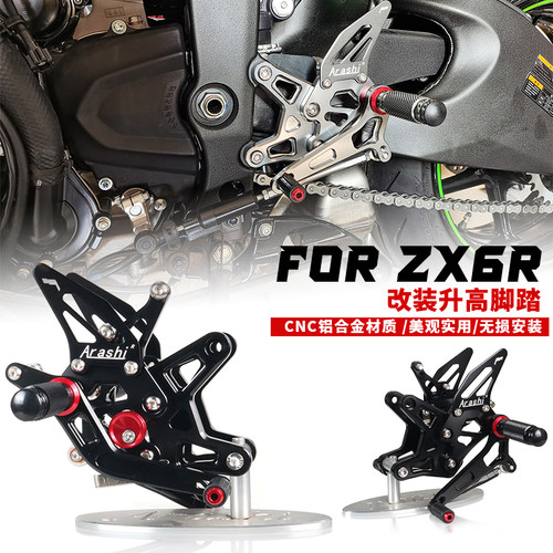 适用川崎KAWASAKI ZX6R 24-26款改装升高后移脚踏支架升高脚踏套