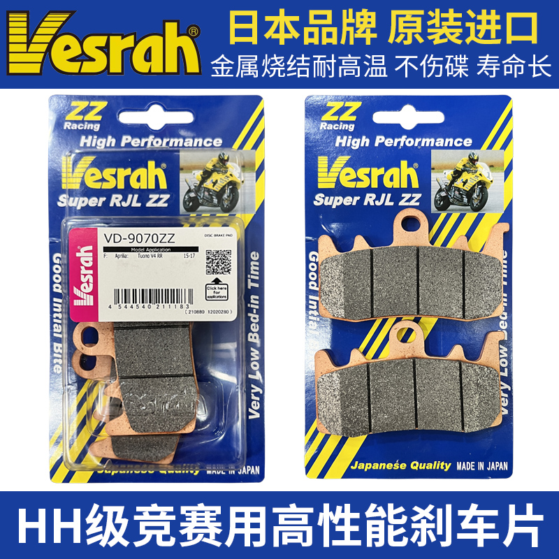 卡钳刹车皮VESRAH进口