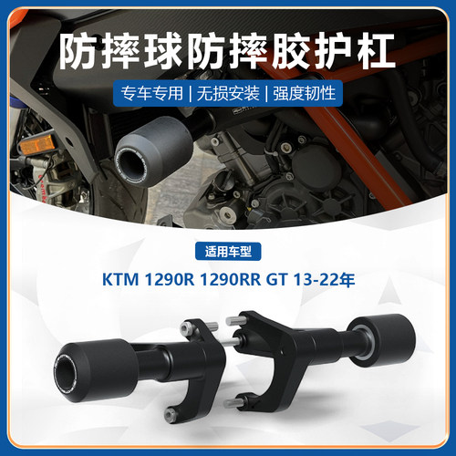 适用KTM 超级公爵1290 Super Duke R/GT改装EP车身防摔球防摔护杠